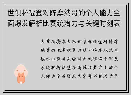世俱杯福登对阵摩纳哥的个人能力全面爆发解析比赛统治力与关键时刻表现 世俱杯福登对阵摩纳哥的个人能力全面爆发解析比赛统治力与关键时刻表现