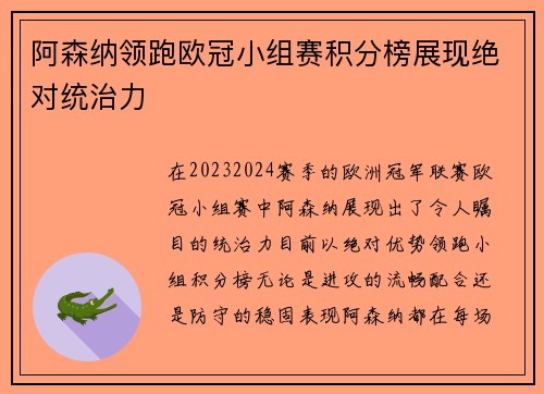 阿森纳领跑欧冠小组赛积分榜展现绝对统治力