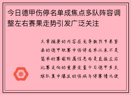 今日德甲伤停名单成焦点多队阵容调整左右赛果走势引发广泛关注 今日德甲伤停名单成焦点多队阵容调整左右赛果走势引发广泛关注