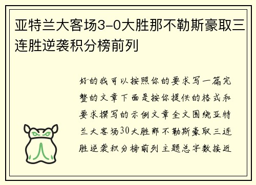 亚特兰大客场3-0大胜那不勒斯豪取三连胜逆袭积分榜前列 亚特兰大客场3-0大胜那不勒斯豪取三连胜逆袭积分榜前列
