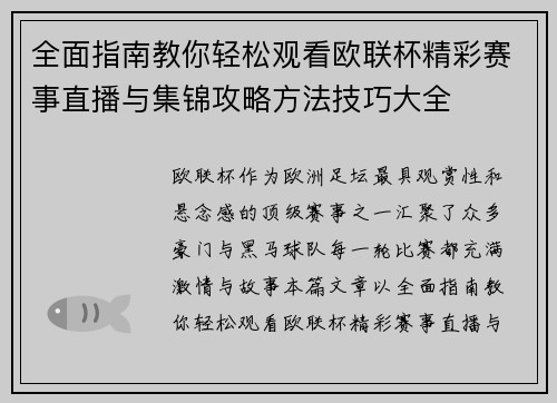全面指南教你轻松观看欧联杯精彩赛事直播与集锦攻略方法技巧大全 全面指南教你轻松观看欧联杯精彩赛事直播与集锦攻略方法技巧大全
