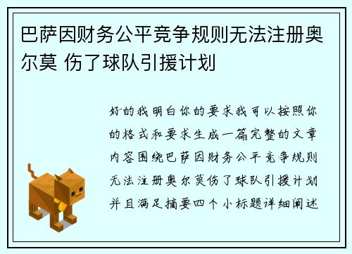 巴萨因财务公平竞争规则无法注册奥尔莫 伤了球队引援计划
