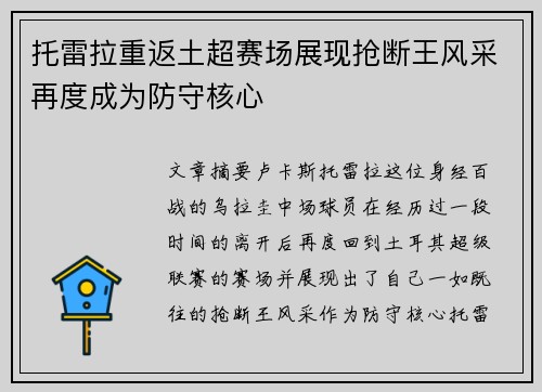 托雷拉重返土超赛场展现抢断王风采再度成为防守核心